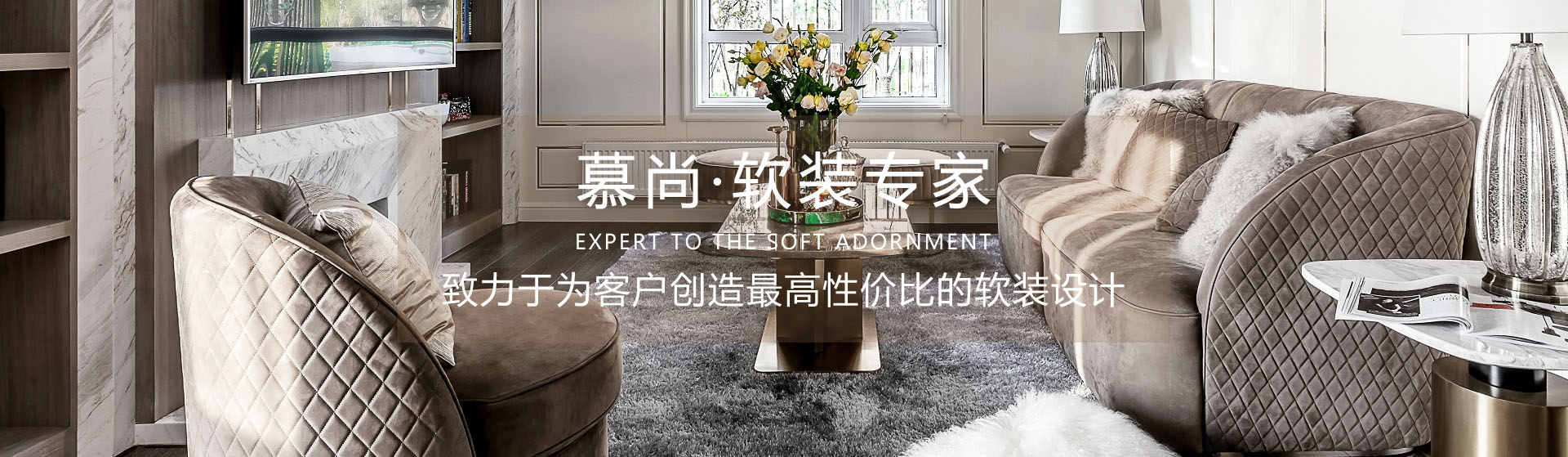 軟裝設(shè)計